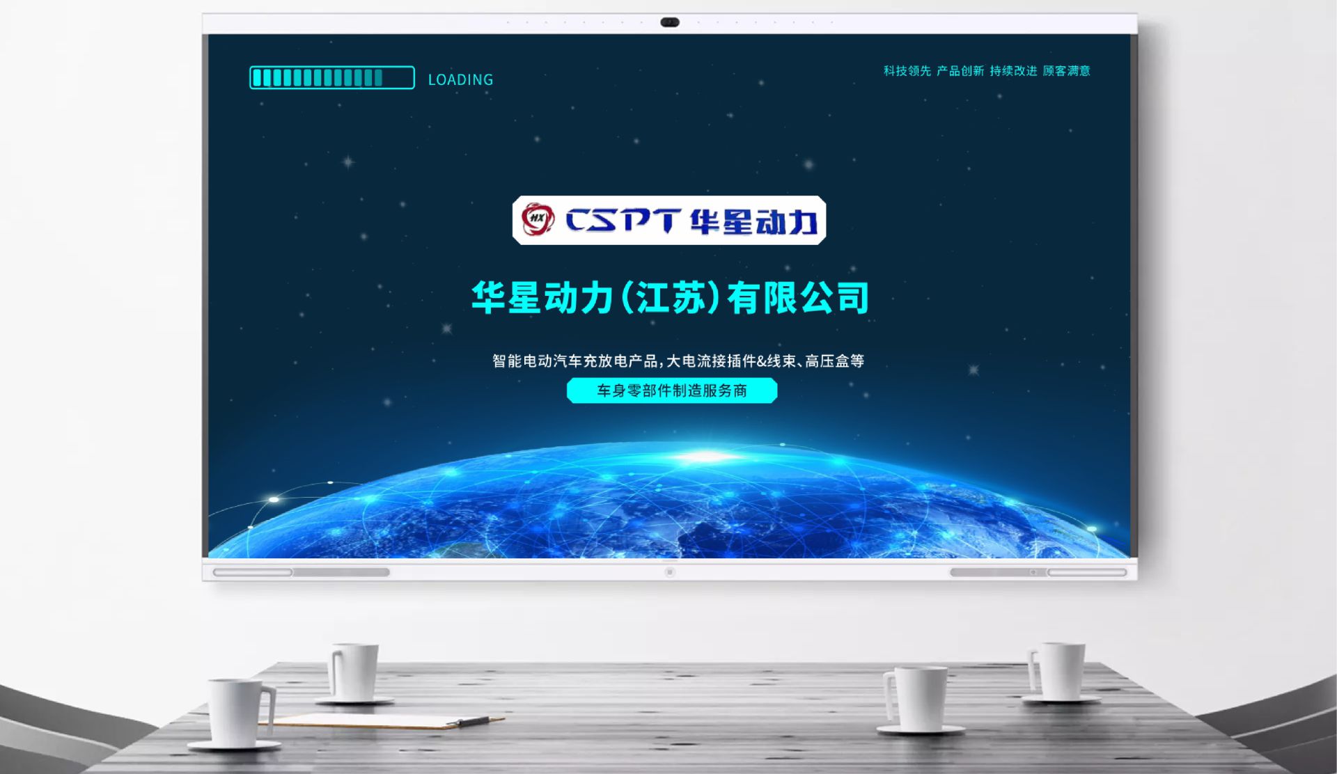 智能汽车充放电品牌PPT｜华星动力