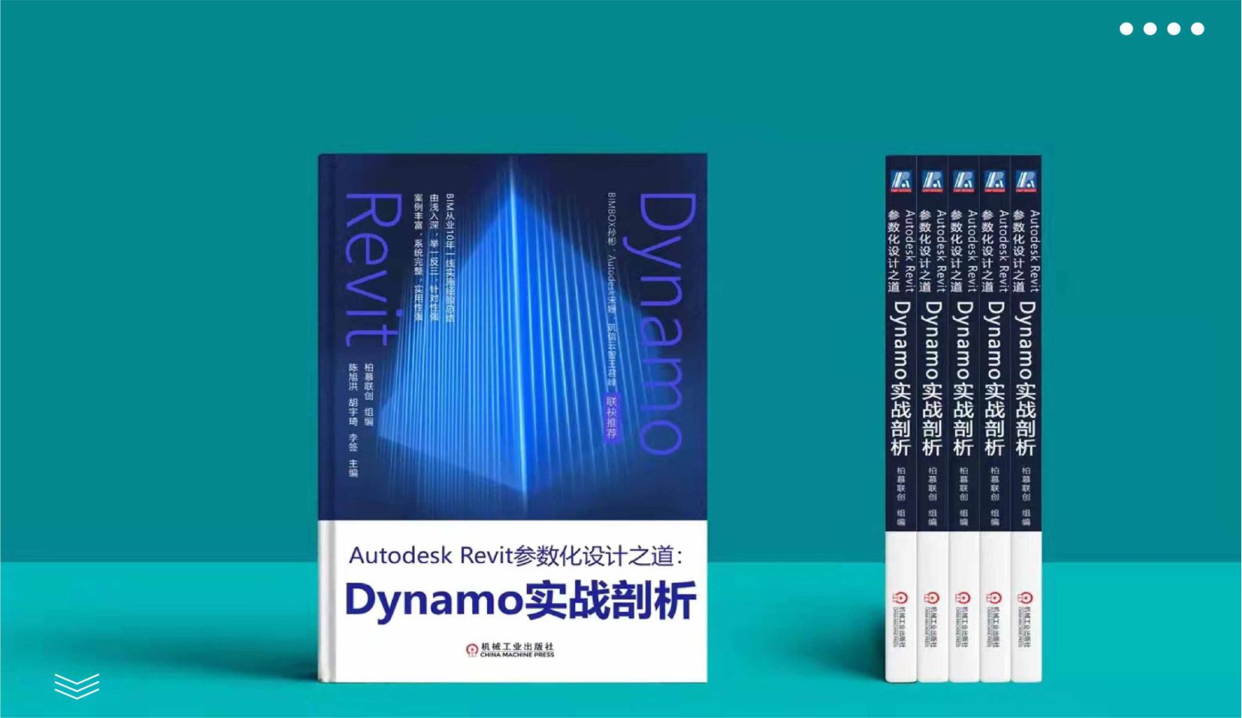 建筑科技书箱封面｜Dynamo实战剖析